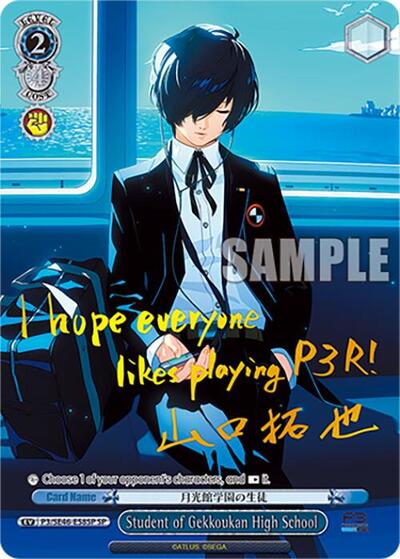 Student of Gekkoukan High School (SP) (Gold Stamp) Persona 3 Reload Premium Booster Special Rare Weiss Schwarz card — value and price