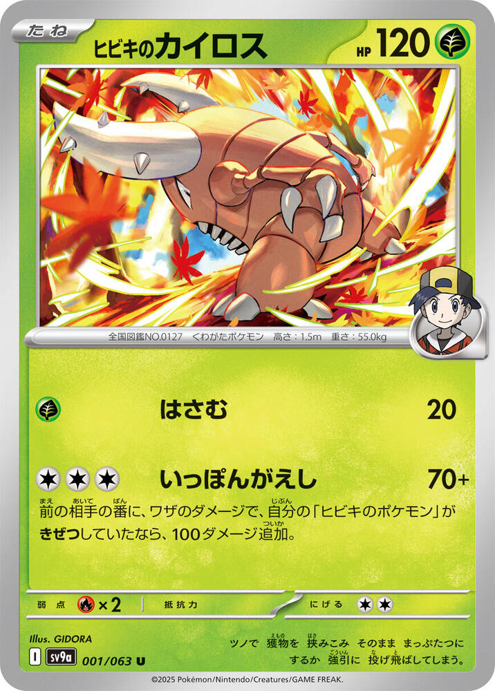 Ethan's Pinsir - SV9a: Heat Wave Arena - Pokemon Japan - TCGplayer.com