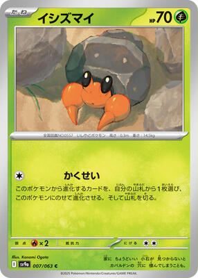 2025 Japanese Heat Wave Arena Dwebble #7 card