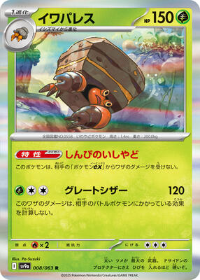 Crustle - SV9a: Heat Wave Arena - Pokemon Japan - TCGplayer.com
