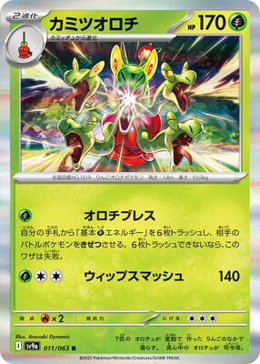 2025 Japanese Heat Wave Arena Hydrapple #11 card