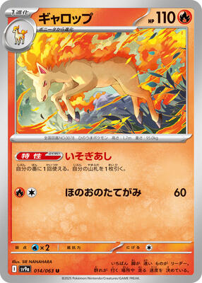 2025 Japanese Heat Wave Arena Rapidash #14 card