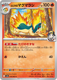 Ethan's Quilava - SV9a: Heat Wave Arena - Pokemon Japanese card