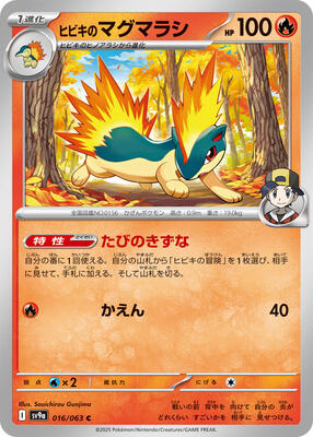 2025 Japanese Heat Wave Arena Ethan's Quilava #16 card