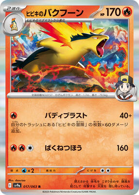 2025 Japanese Heat Wave Arena Ethan's Typhlosion #17 card