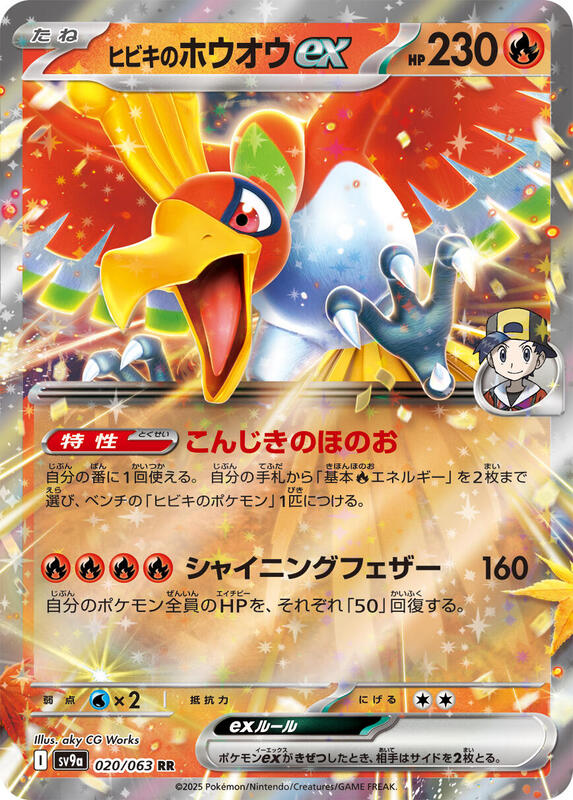 Ethan's Ho-Oh ex - SV9a: Hot Wind Arena - Pokemon Japan