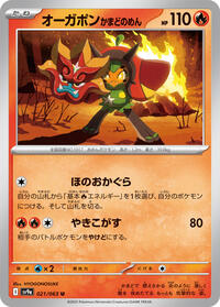 Hearthflame Mask Ogerpon #021/063 from SV9a: Heat Wave Arena Pokemon card image
