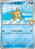 Misty's Staryu card art