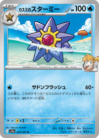 Misty's Starmie #024/063 from SV9a: Heat Wave Arena Pokemon card image