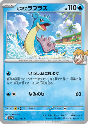 2025 Japanese Heat Wave Arena Misty's Lapras #27 card