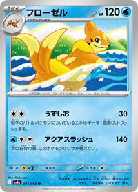 Floatzel #031/063 from SV9a: Heat Wave Arena Pokemon card image
