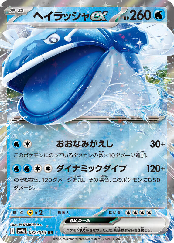 Dondozo ex - SV9a: Hot Wind Arena - Pokemon Japan