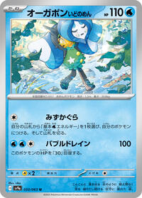 Wellspring Mask Ogerpon #033/063 from SV9a: Heat Wave Arena Pokemon card image