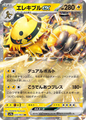 Electivire ex - SV9a: Heat Wave Arena - Pokemon Japan - TCGplayer.com