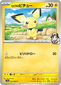 Ethan's Pichu #036/063 from SV9a: Heat Wave Arena Pokemon card image