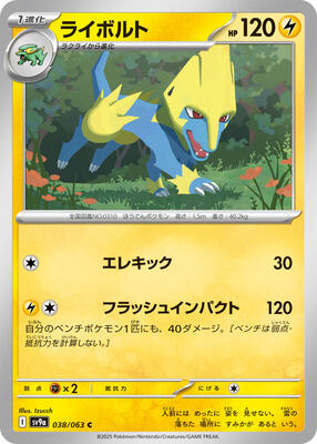 2025 Japanese Heat Wave Arena Manectric #38 card