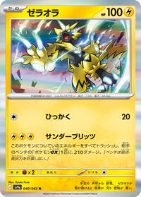 Zeraora #040/063 from SV9a: Heat Wave Arena Pokemon card image