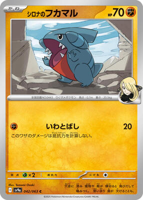 2025 Japanese Heat Wave Arena Cynthia's Gible #42 card