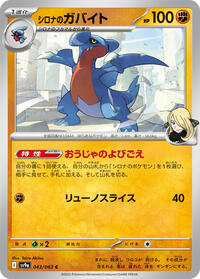 Cynthia's Gabite #043/063 from SV9a: Heat Wave Arena Pokemon card image