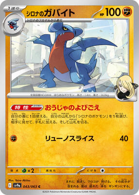 2025 Japanese Heat Wave Arena Cynthia's Gabite #43 card