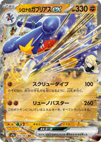 Cynthia's Garchomp ex - SV9a: Heat Wave Arena - Pokemon