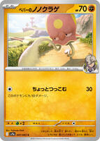 Arven's Toedscool #47 from Pokemon Japanese Heat Wave Arena set