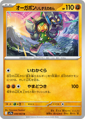 2025 Japanese Heat Wave Arena Cornerstone Mask Ogerpon #49 card
