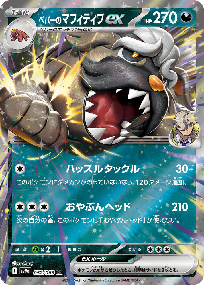 psa10　ペパー SV4a マフィティフ　SV9a セット Arven's Mabosstiff ex - SV9a: Heat Wave Arena - Pokemon Japan