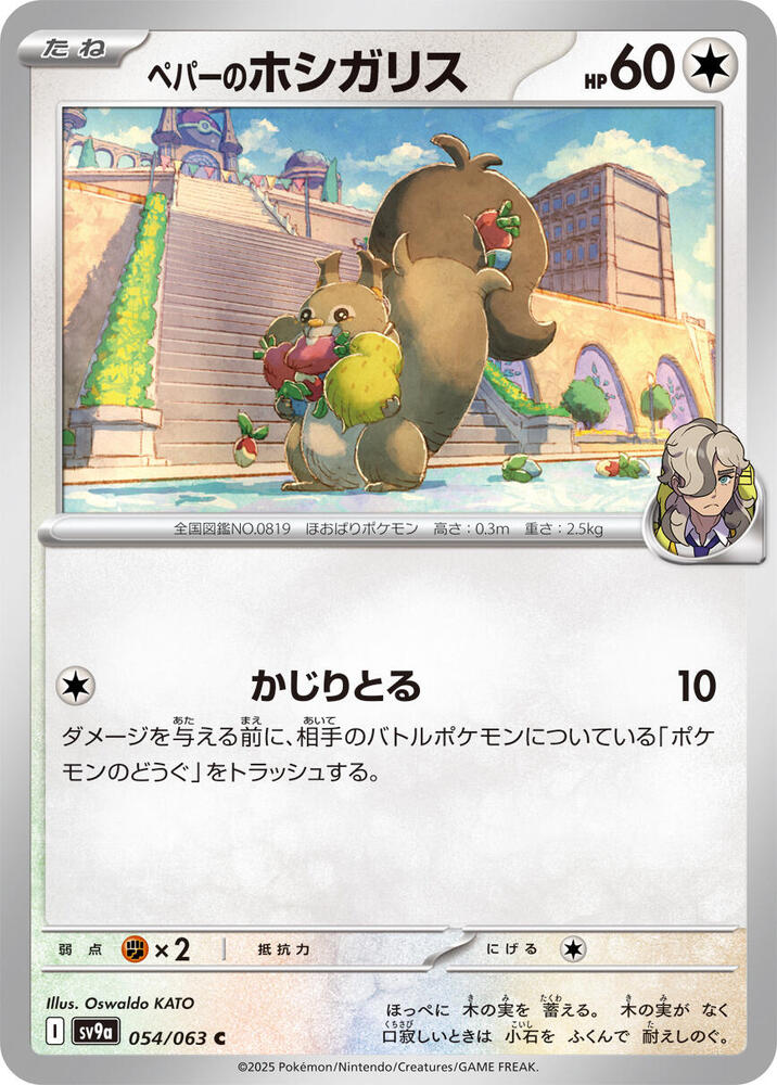 thumbnail interactive-video image 1 of SV9a Heat Wave Arena Japanese Pokémon Cards – C/UC/R/RR Singles, EX, Double Rare, Various Pokémon 1 of 5