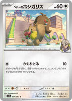 Arven's Skwovet #54 from Pokemon Japanese Heat Wave Arena set
