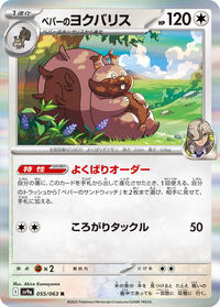 Arven's Greedent #055/063 from SV9a: Heat Wave Arena Pokemon card image
