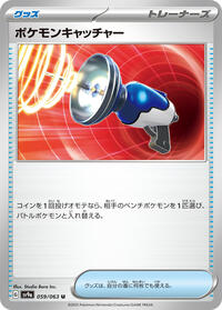 Pokemon Catcher #059/063 from SV9a: Heat Wave Arena Pokemon card image