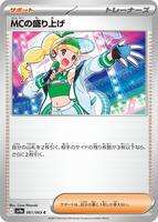 Emcee's Excitement #61 from Pokemon Japanese Heat Wave Arena set