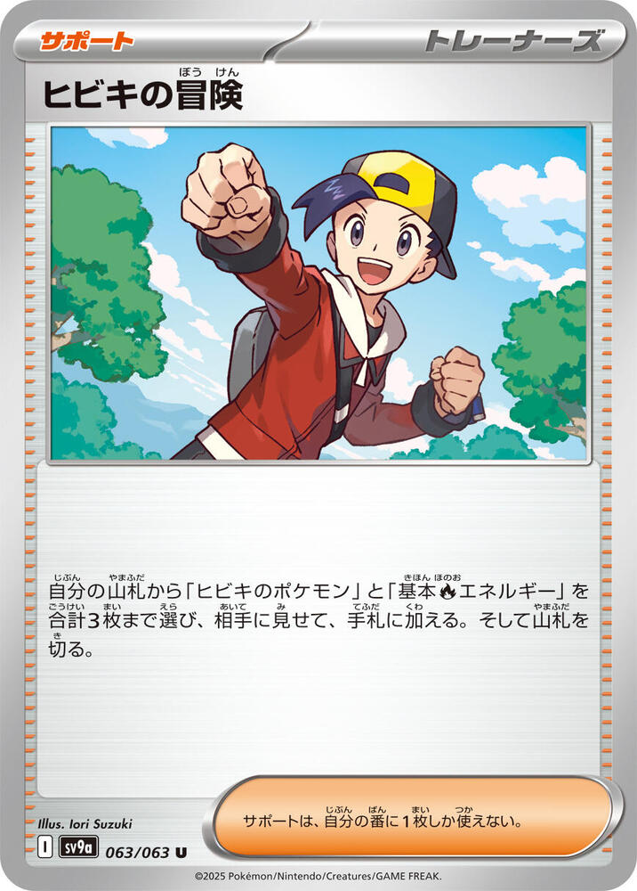 Ethan's Adventure - SV9a: Heat Wave Arena - Pokemon Japan