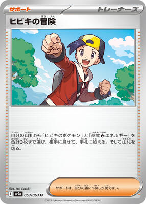 2025 Japanese Heat Wave Arena Ethan's Adventure #63 card