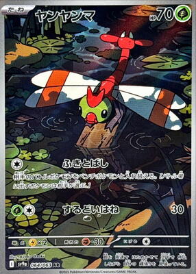 2025 Japanese Heat Wave Arena Yanma #64 card