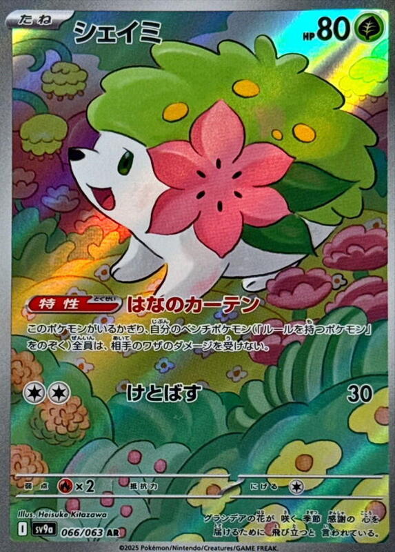 Shaymin - 066/063 - SV9a: Hot Wind Arena - Pokemon Japan
