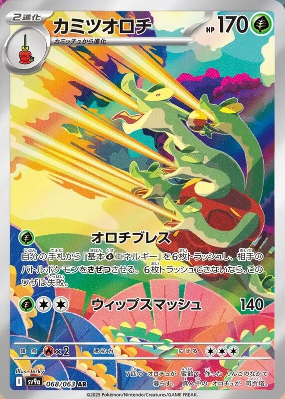 Hydrapple - 068/063 - SV9a: Hot Wind Arena - Pokemon Japan