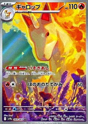 2025 Japanese Heat Wave Arena Rapidash #69 card