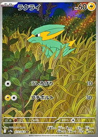 Electrike #073/063 from SV9a: Heat Wave Arena Pokemon card image
