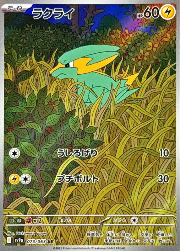Electrike - 073/063 - SV9a: Hot Wind Arena - Pokemon Japan