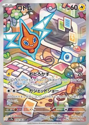 2025 Japanese Heat Wave Arena Rotom #74 card