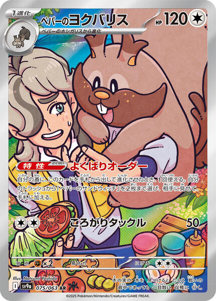 Arven's Greedent - 075/063 - SV9a: Heat Wave Arena - Pokemon