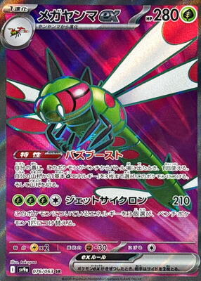 2025 Japanese Heat Wave Arena Yanmega ex #76 card