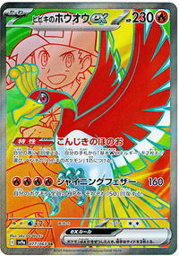 Ethan's Ho-Oh ex #077/063 from SV9a: Heat Wave Arena Pokemon card image