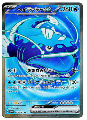 【Reo Nishihara】Supreme MelvinsStripe Dondozo ex - 078/063 - SV9a: Heat Wave Arena - Pokemon Japan