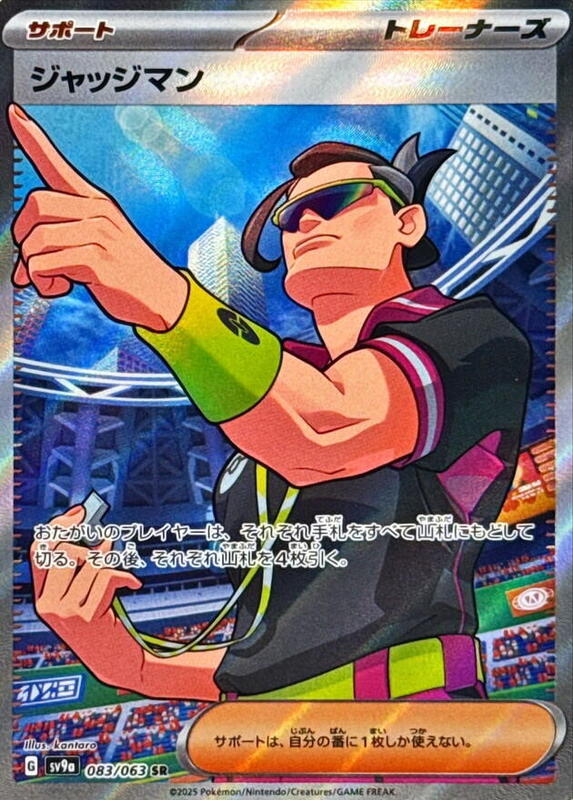 Judge - 083/063 - SV9a: Hot Wind Arena - Pokemon Japan