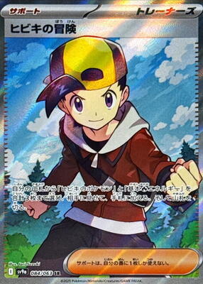 ヒビキの冒険 Ethan's Adventure SAR 089/063 Ethan's Adventure - 084/063 - SV9a: Heat Wave Arena