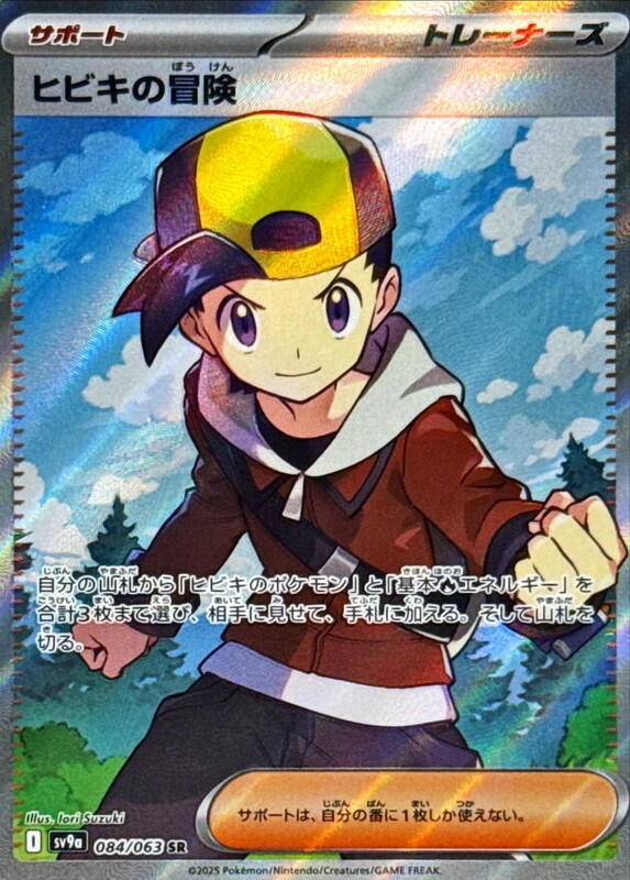 Ethan's Adventure - 084/063 - SV9a: Hot Wind Arena - Pokemon Japan