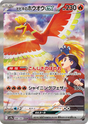 Ex-Ho-Oh de Ethan - 086/063 - SV9a: Arena Ola de Calor - Pokémon Japón